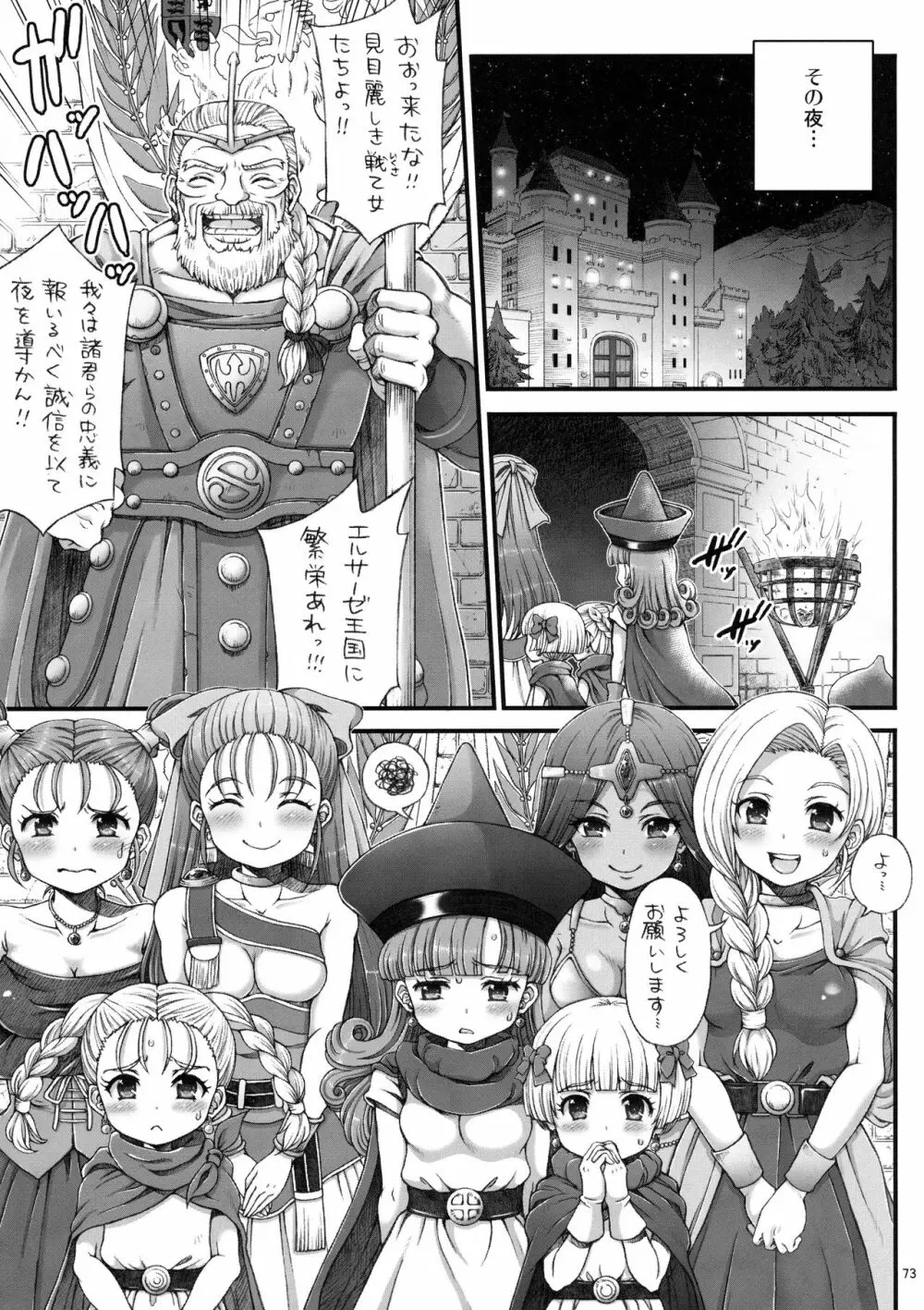 DQデリバリーヘルス総集編 Page.73