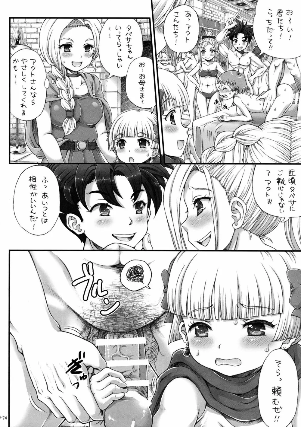DQデリバリーヘルス総集編 Page.74