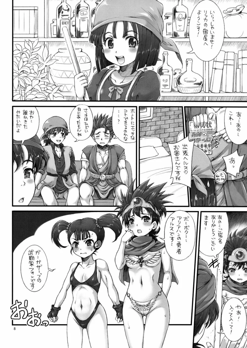DQデリバリーヘルス総集編 Page.8