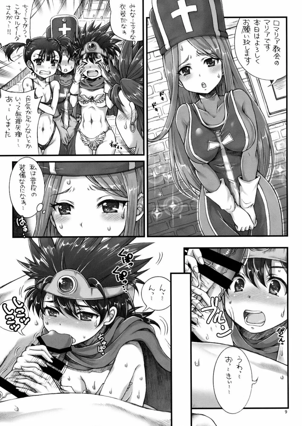 DQデリバリーヘルス総集編 Page.9