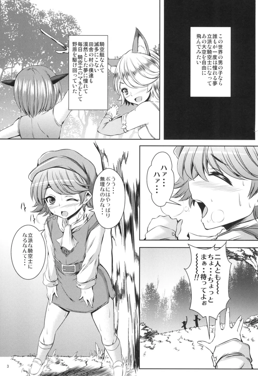 メス♀テラビッチ Page.3