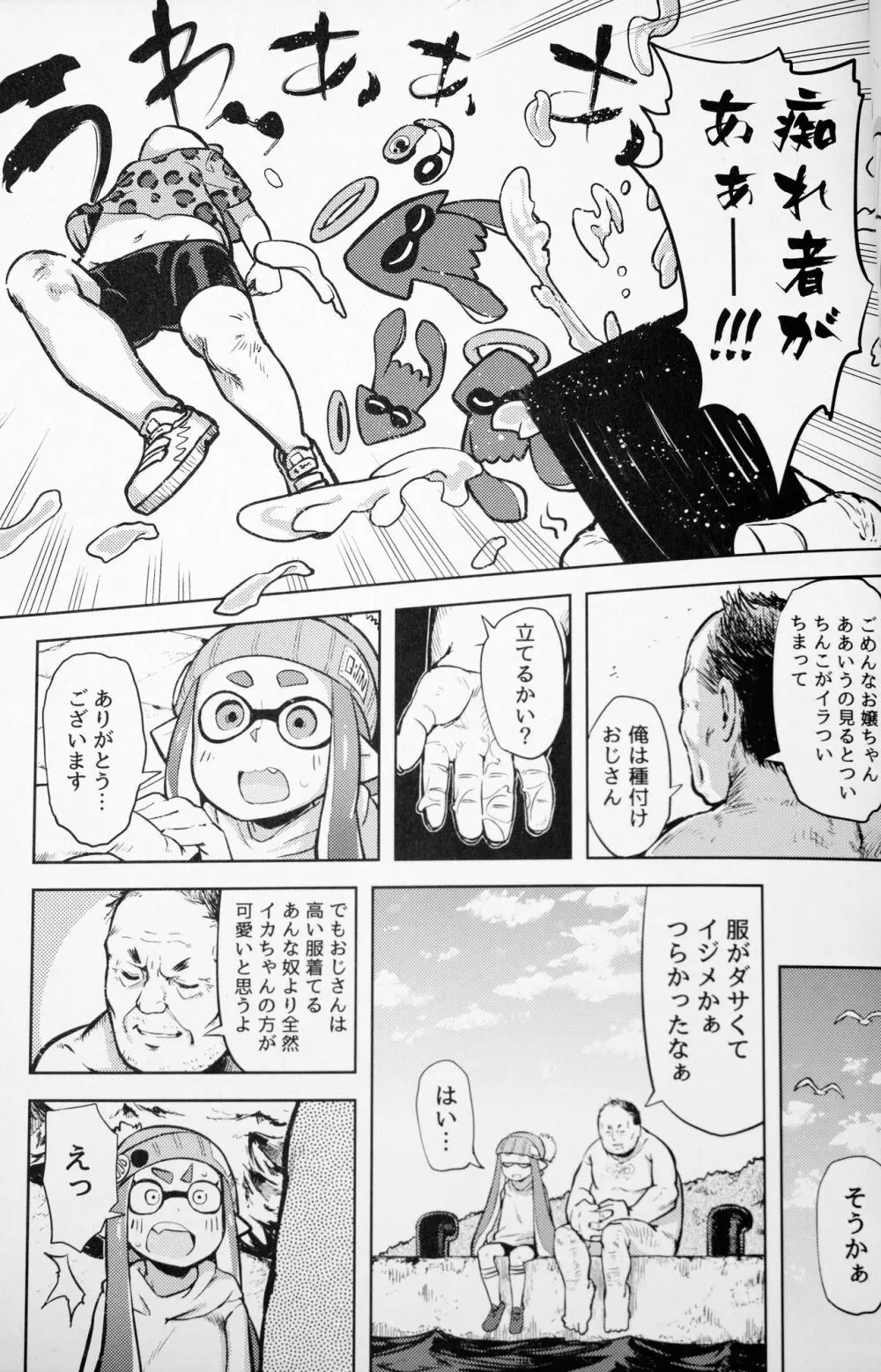 エロイカより愛をこめて Page.5