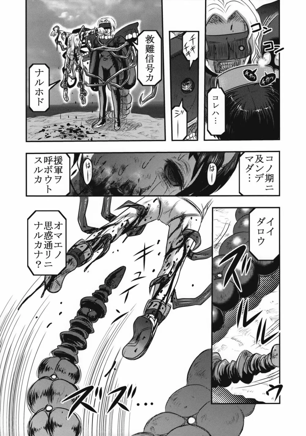 ゆ殺 Page.14