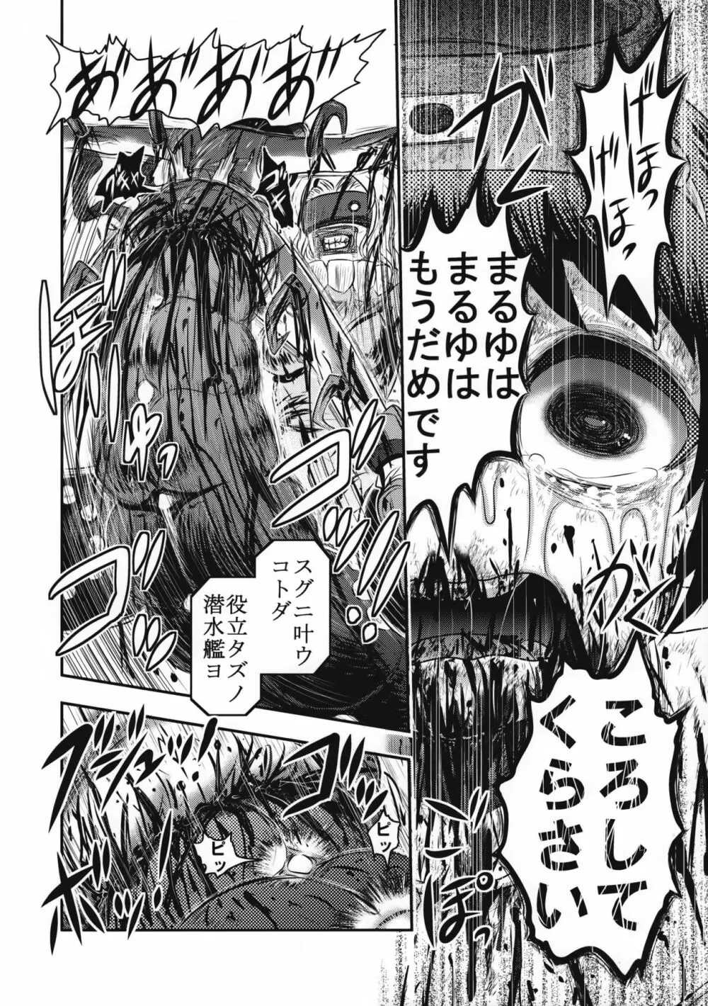 ゆ殺 Page.19