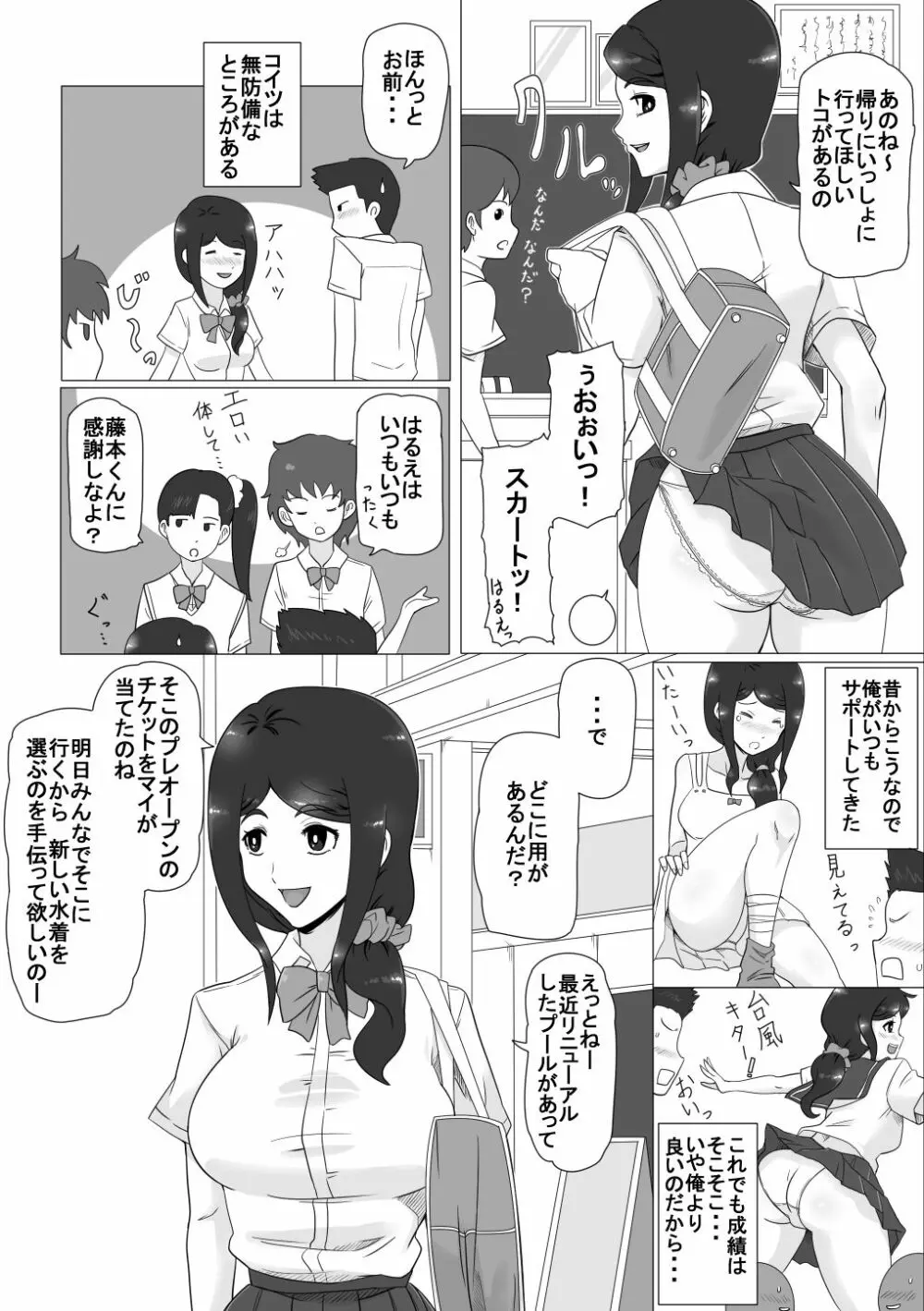 幼なじみの夏休み Page.13