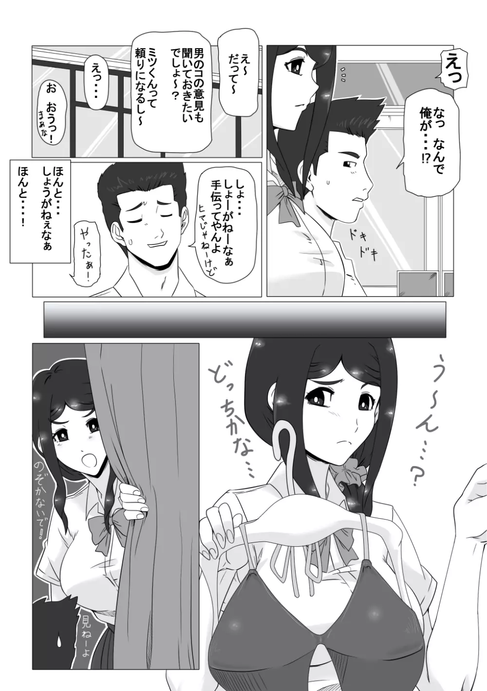 幼なじみの夏休み Page.15