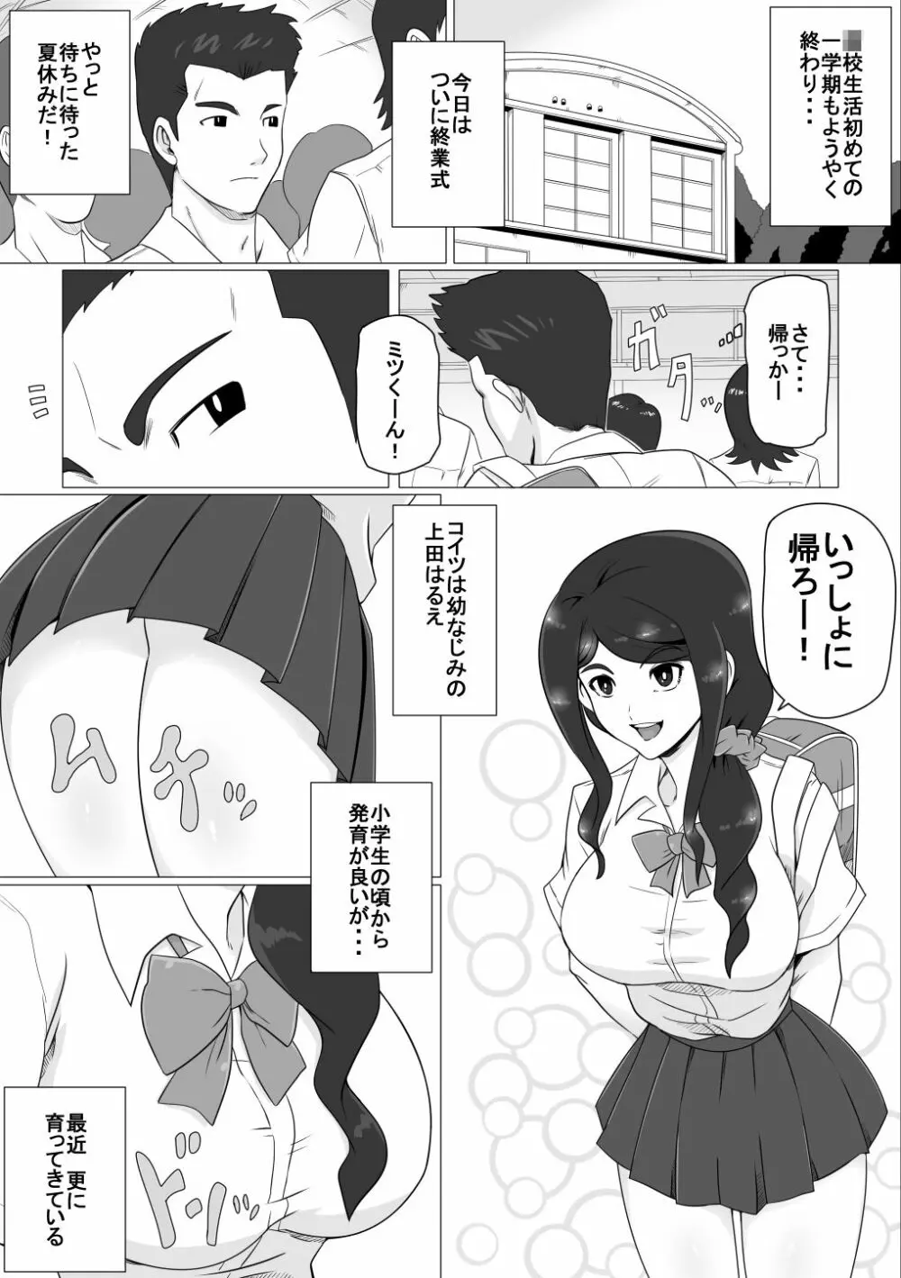 幼なじみの夏休み Page.2