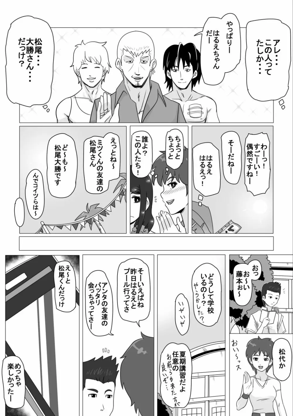 幼なじみの夏休み Page.21