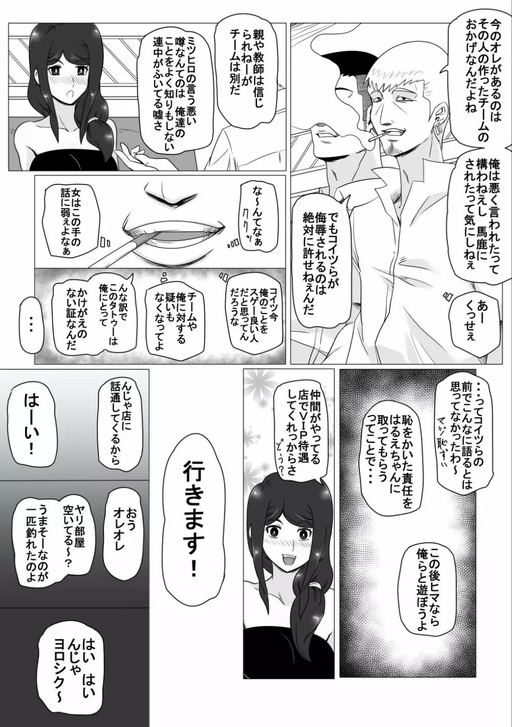 幼なじみの夏休み Page.6