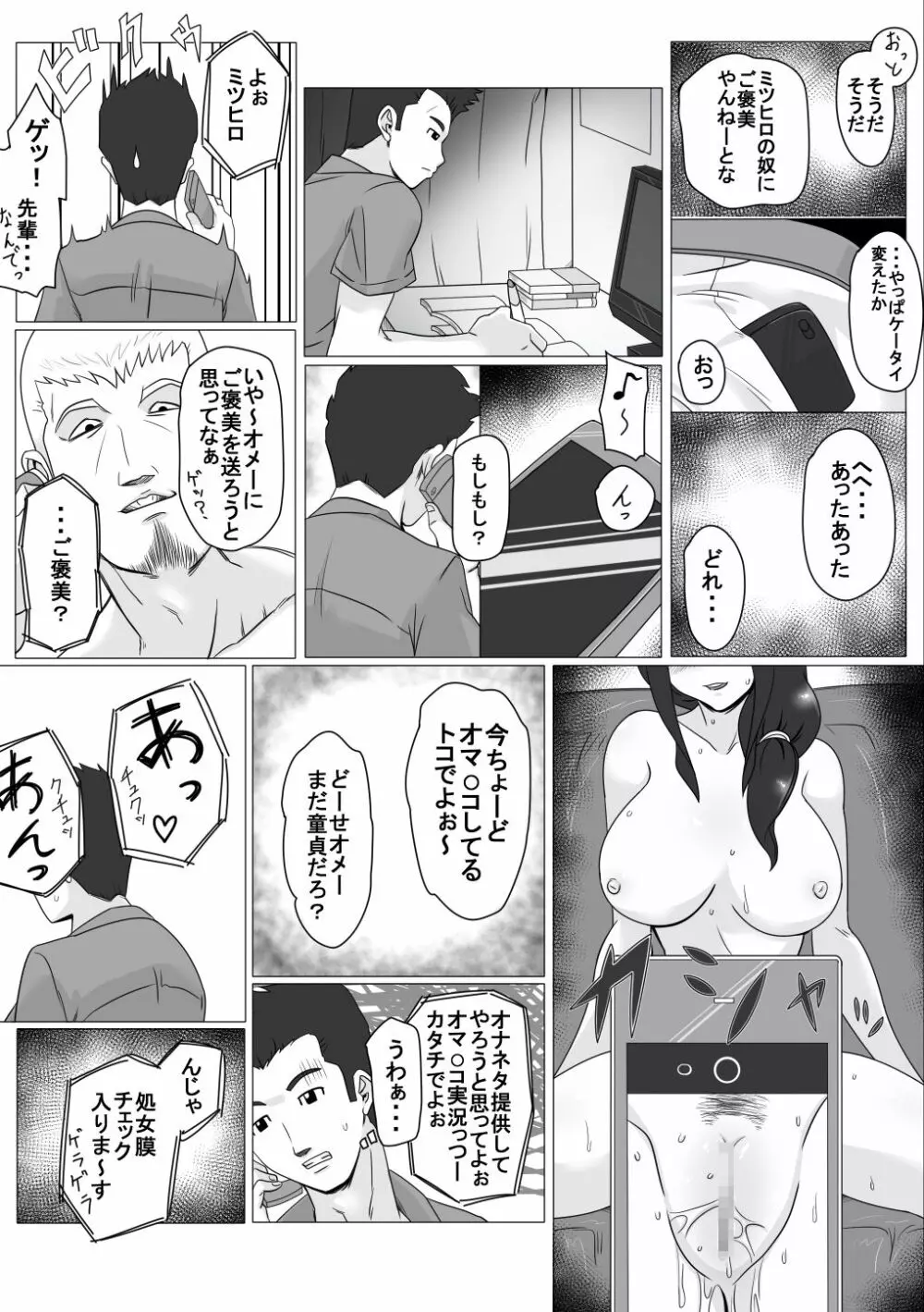 幼なじみの夏休み Page.9