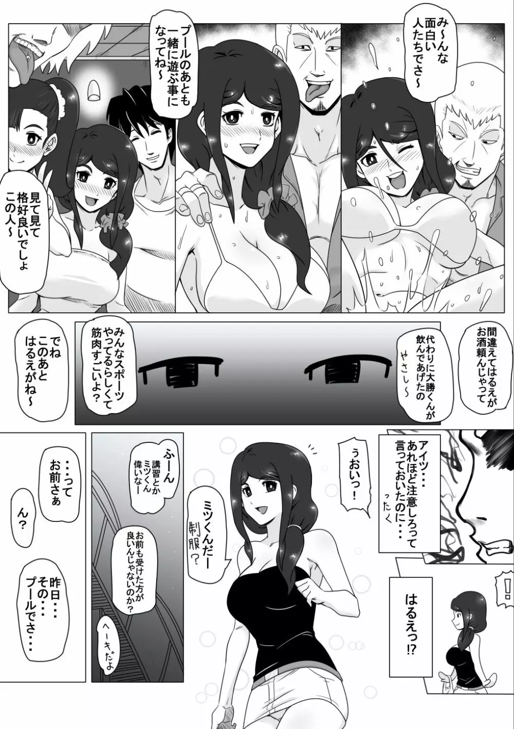 幼なじみの夏休み Page.11