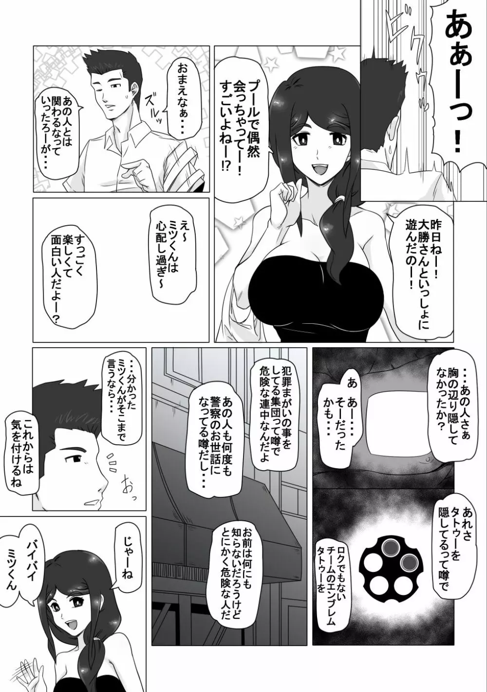 幼なじみの夏休み Page.12