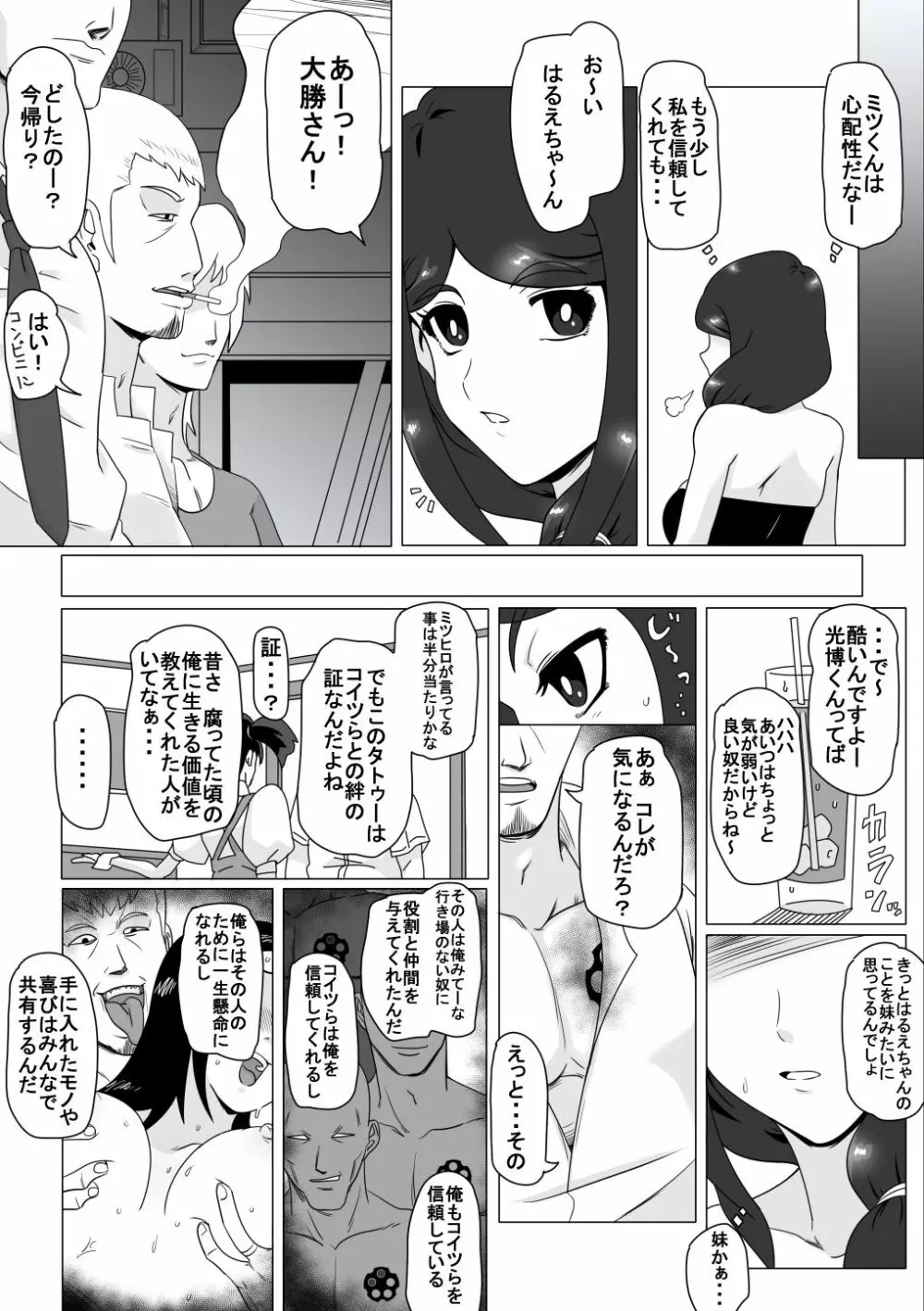 幼なじみの夏休み Page.13
