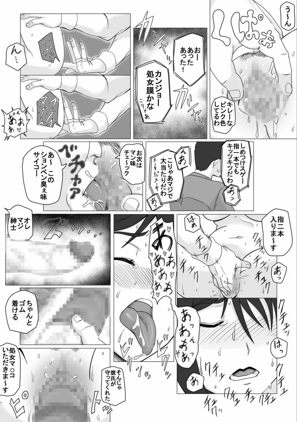 幼なじみの夏休み Page.18