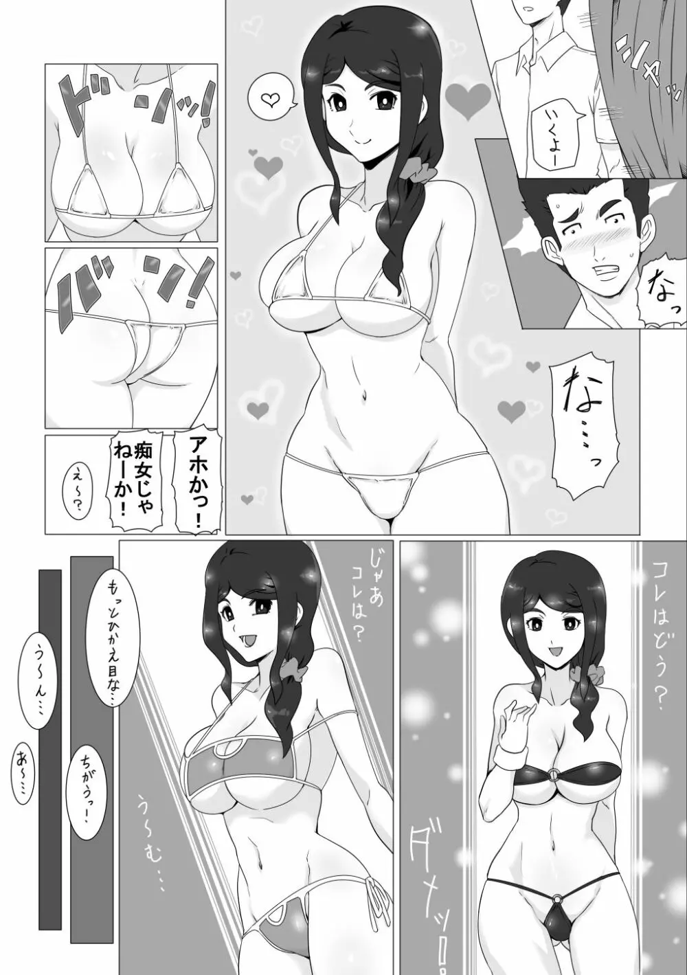幼なじみの夏休み Page.5