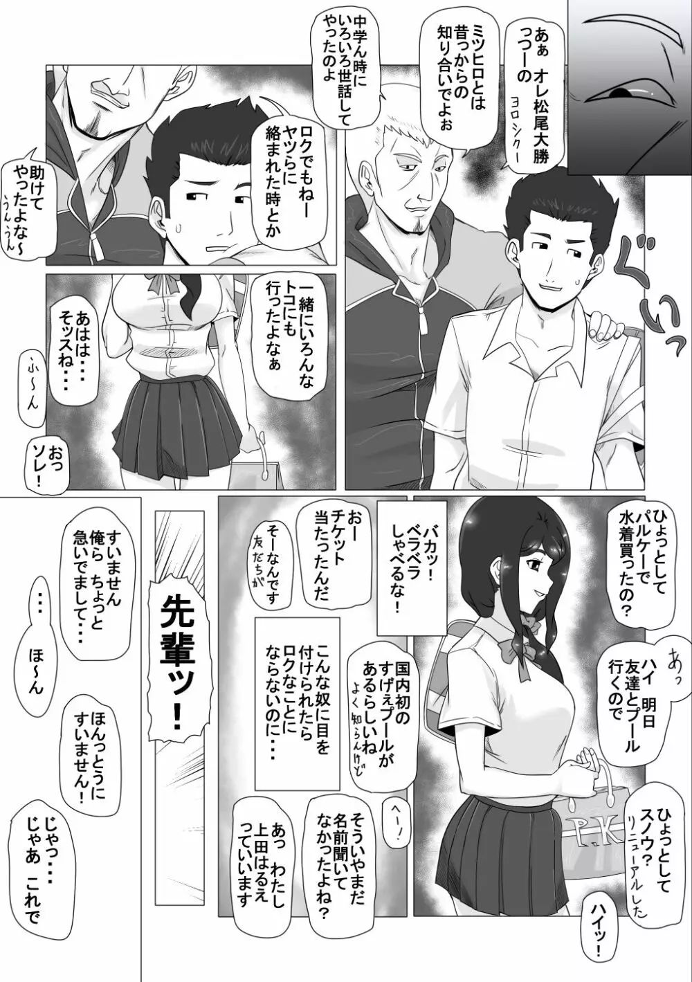 幼なじみの夏休み Page.7