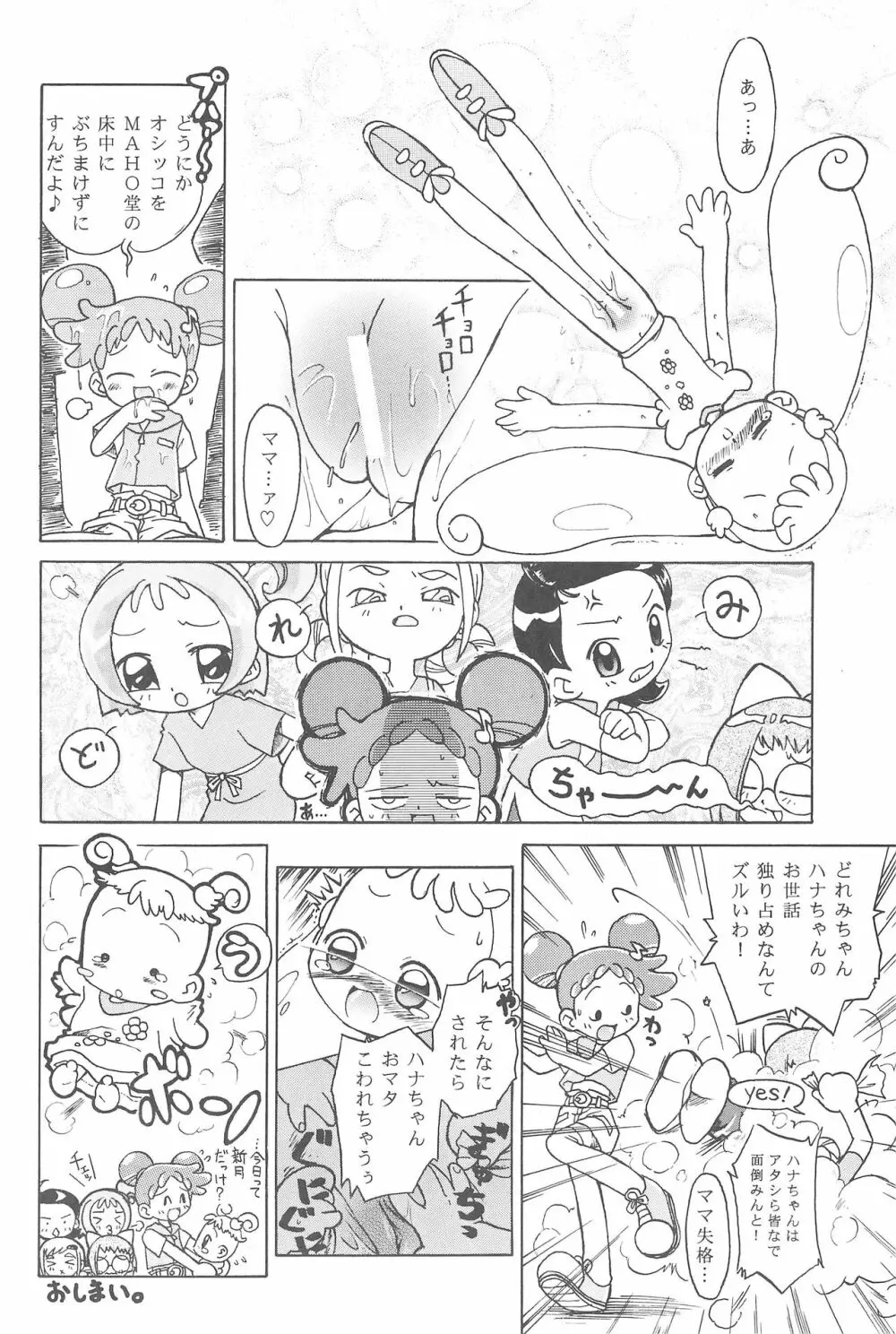 ハナちゃん、ぜんぶ。 Page.14