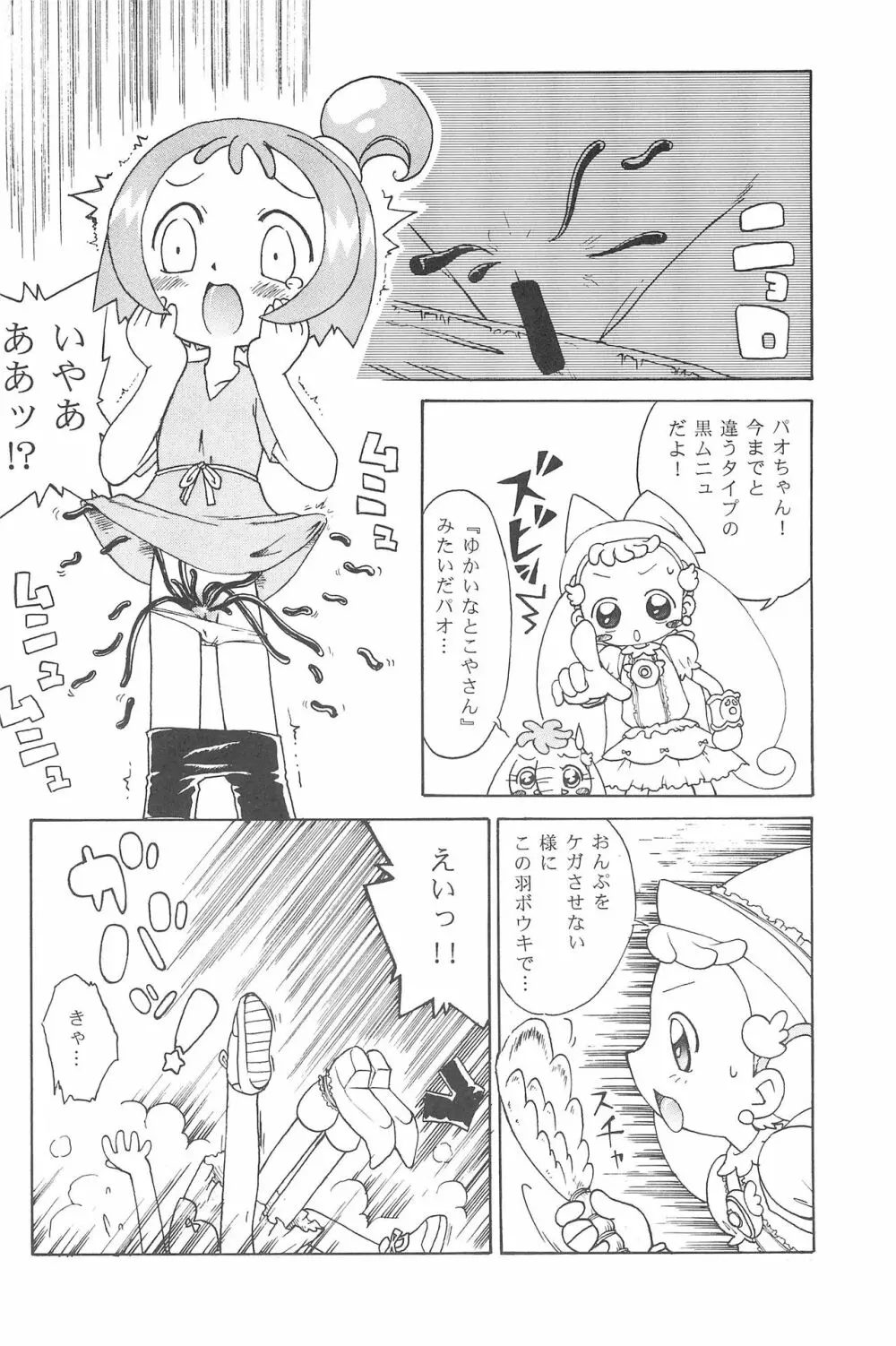 ハナちゃん、もうちょっと! Page.18