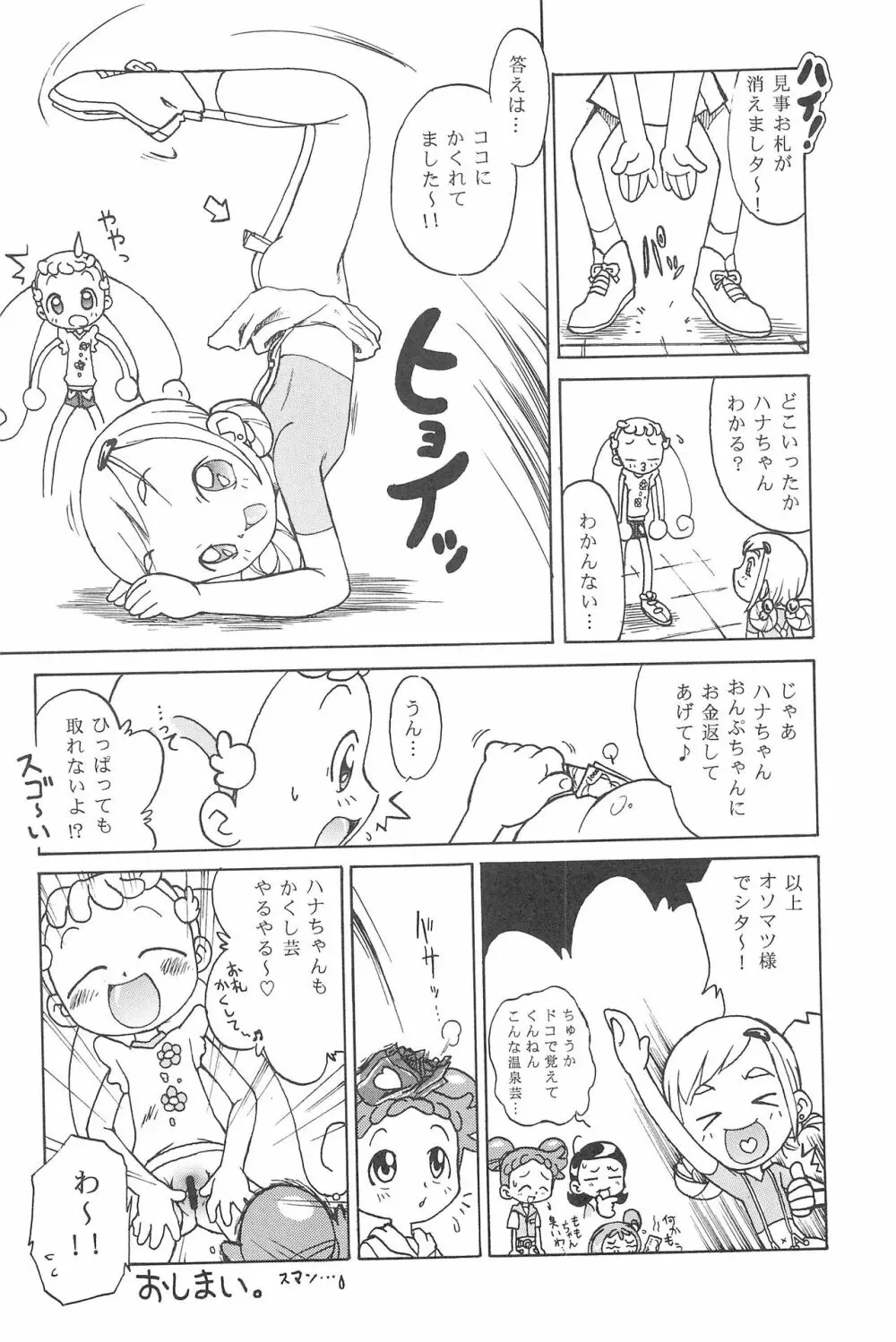 ハナちゃん、もうちょっと! Page.22