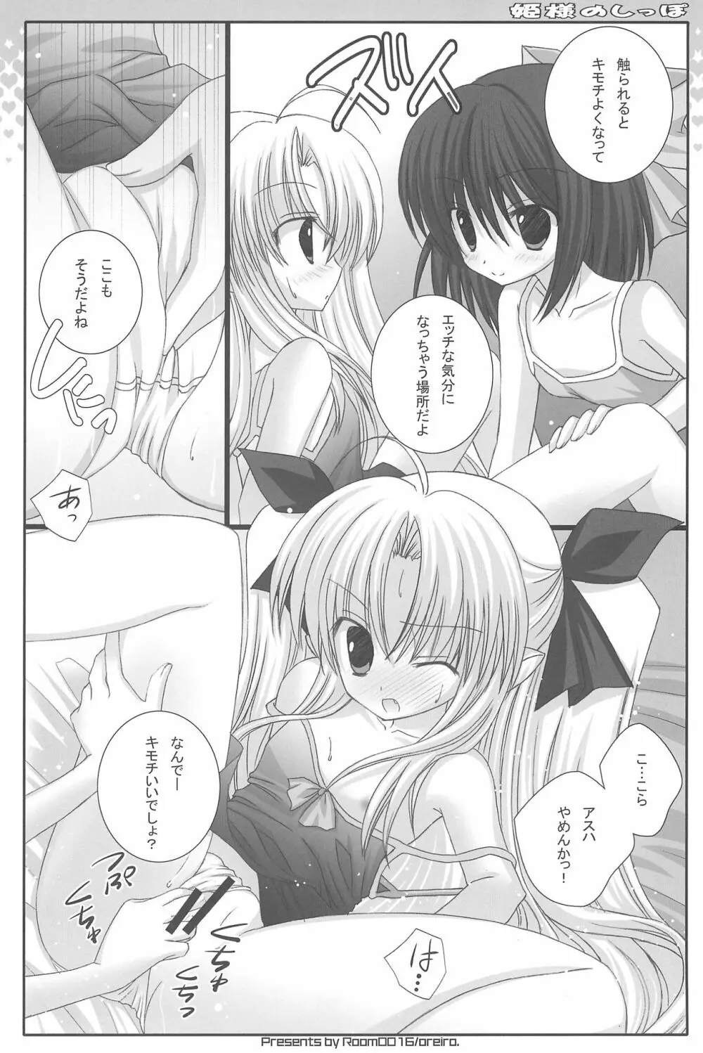 姫様のしっぽ Page.10