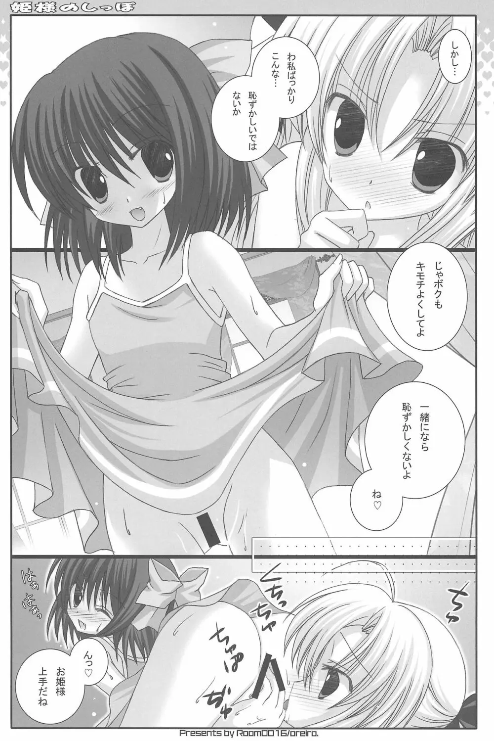 姫様のしっぽ Page.11