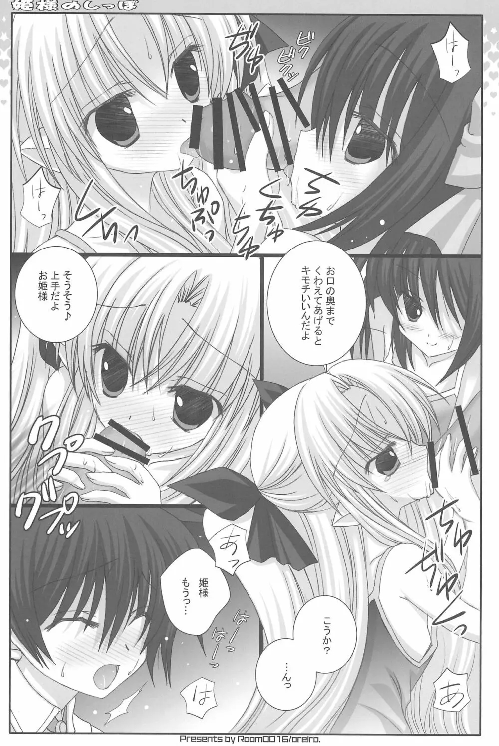 姫様のしっぽ Page.13