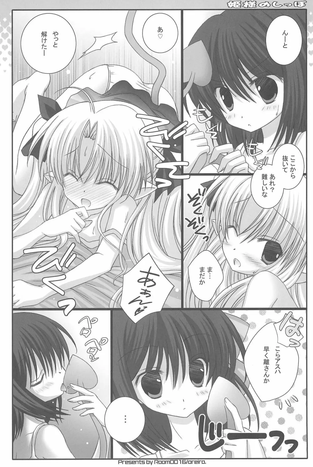 姫様のしっぽ Page.8