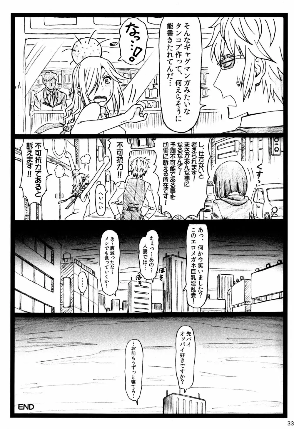 ビュルルル!!×2淫 Page.32