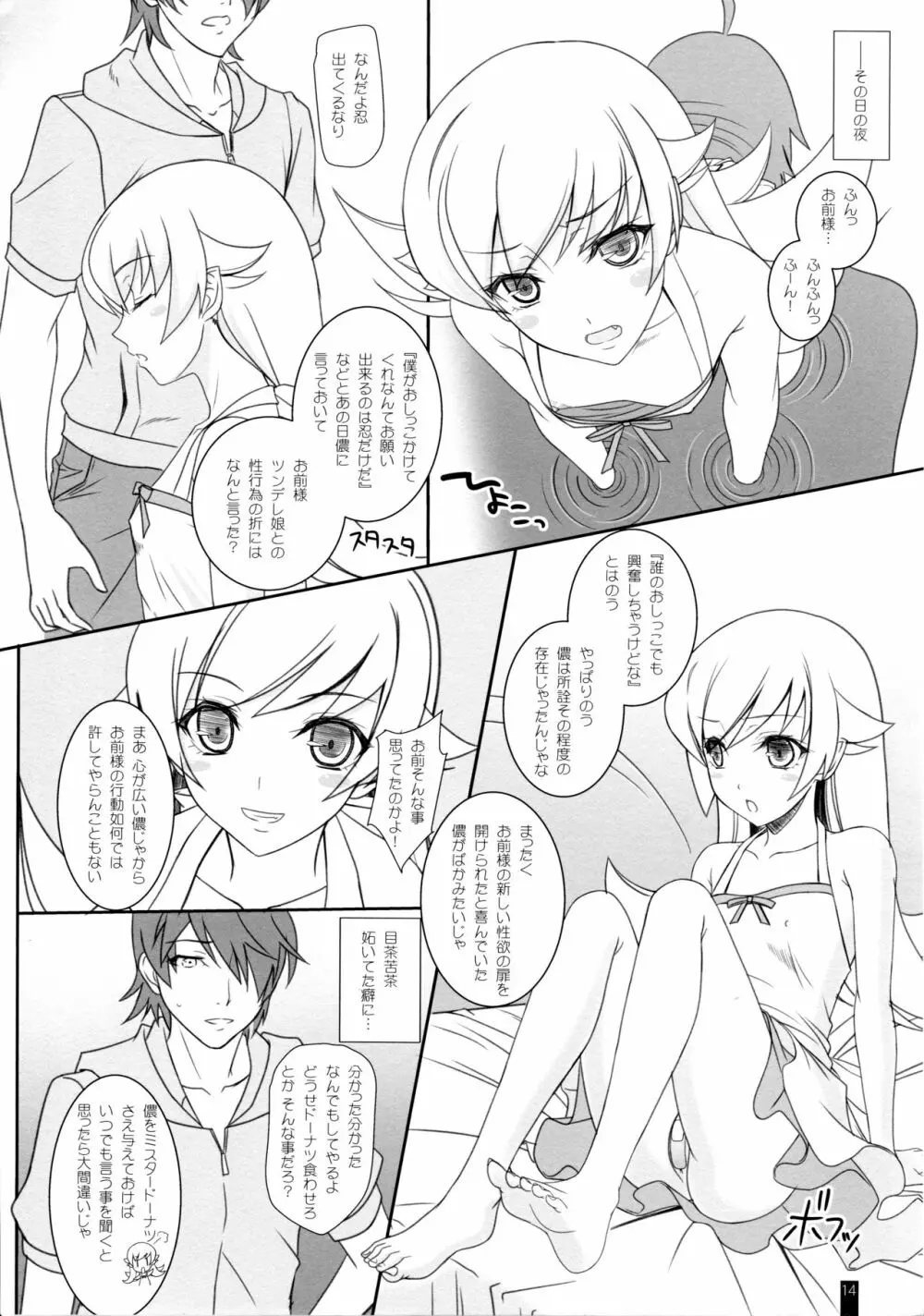 しのぶピス Page.14