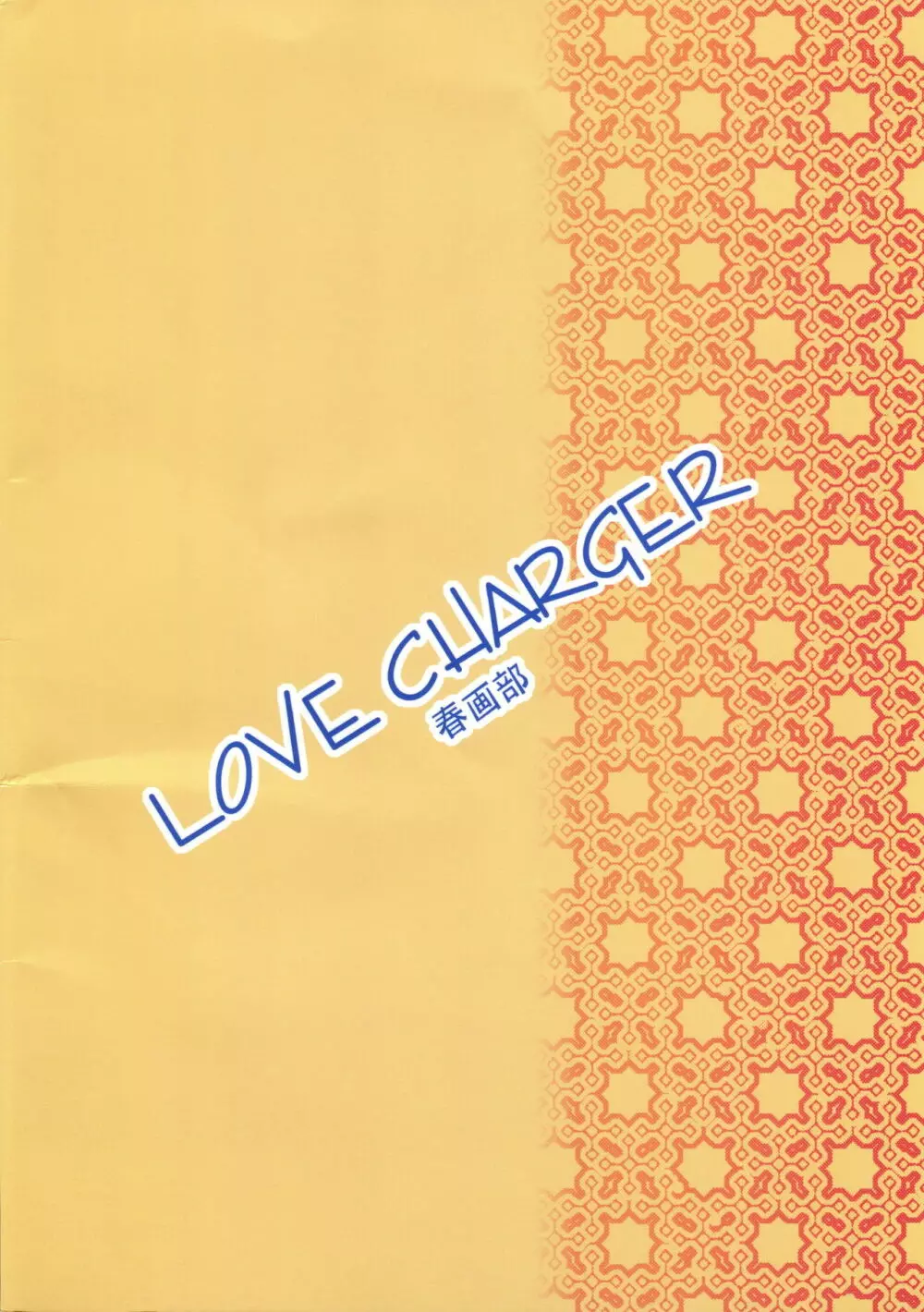 LOVE CHARGER Page.2