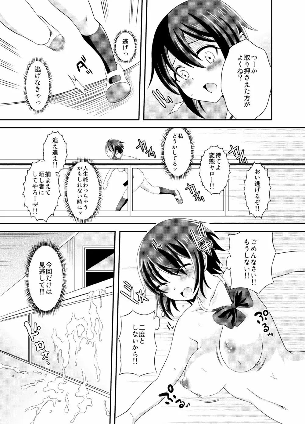 ふたなり露出JKですが? Page.23