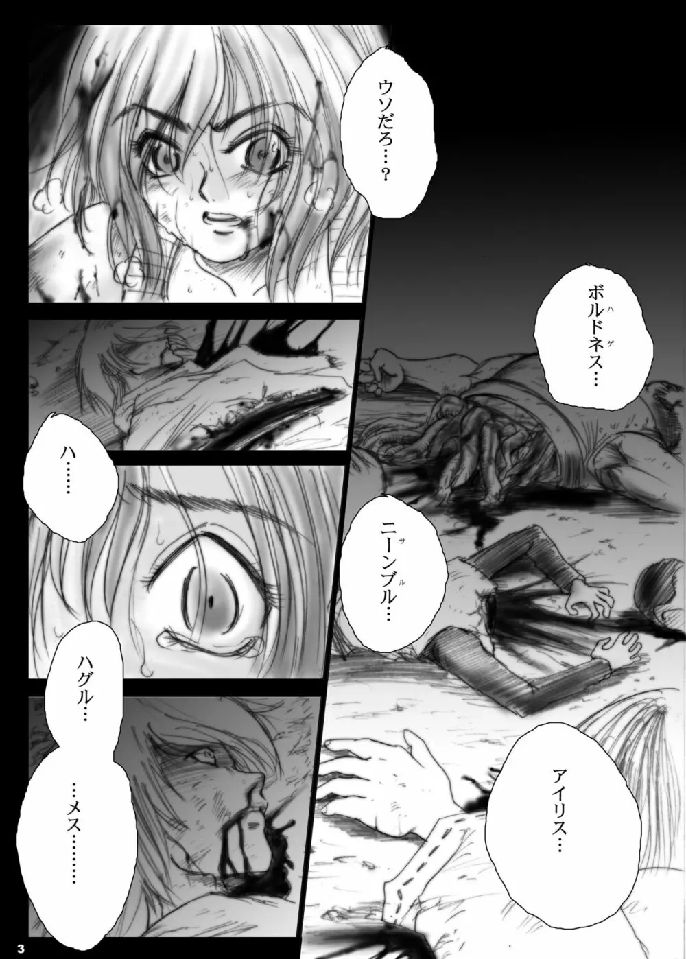 Recollection of Retisha Page.3
