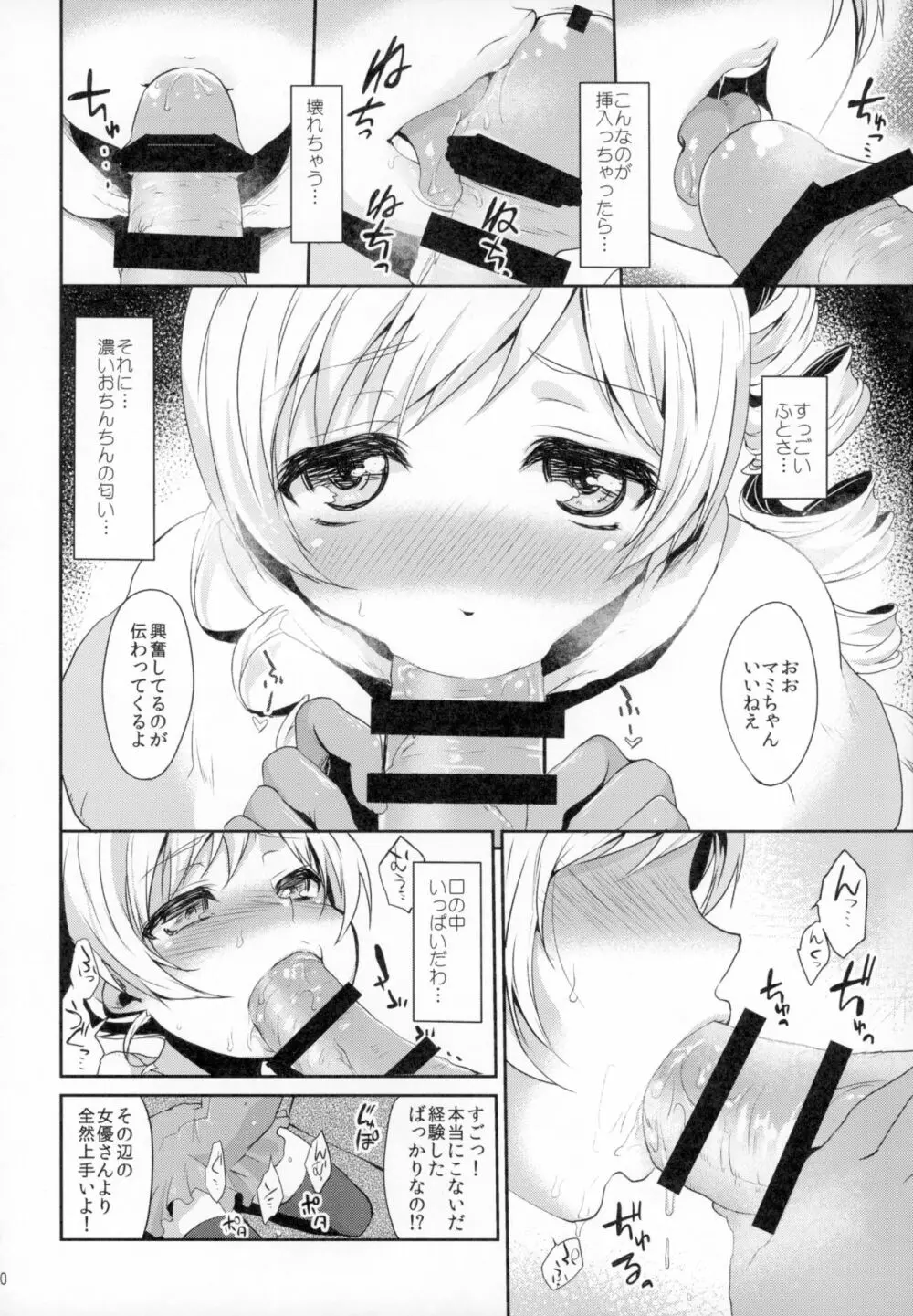 アイドル巴◯ミ総集編 Page.39