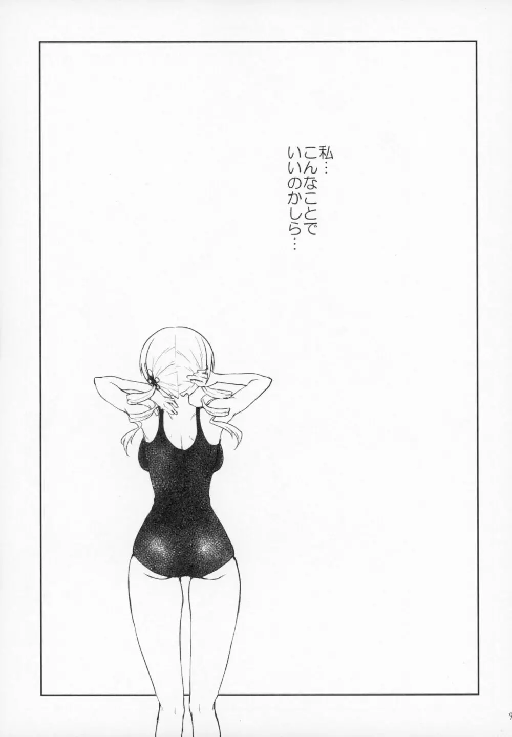アイドル巴◯ミ総集編 Page.92