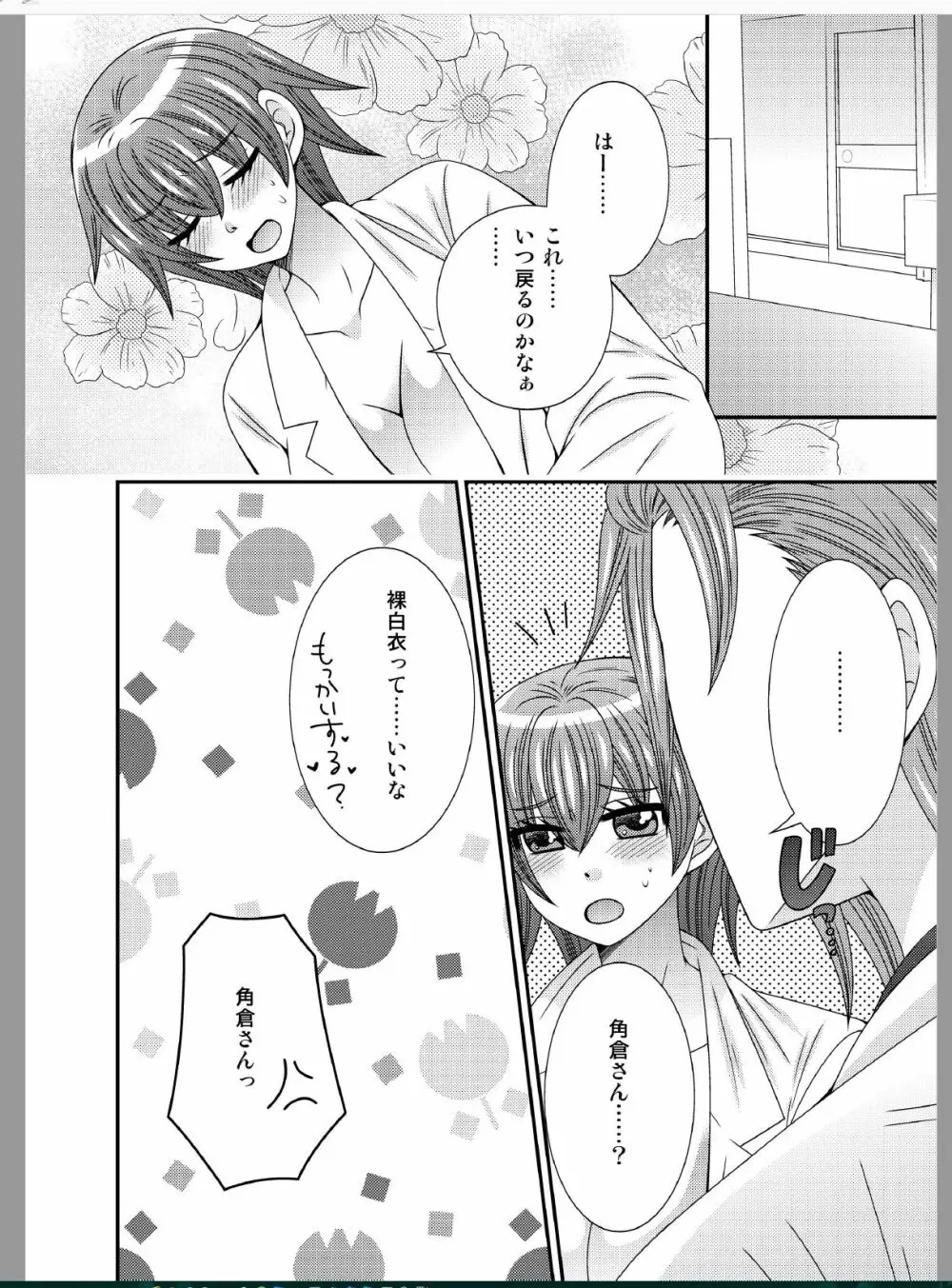 おんなになった俺が◯◯◯するお話 Page.14