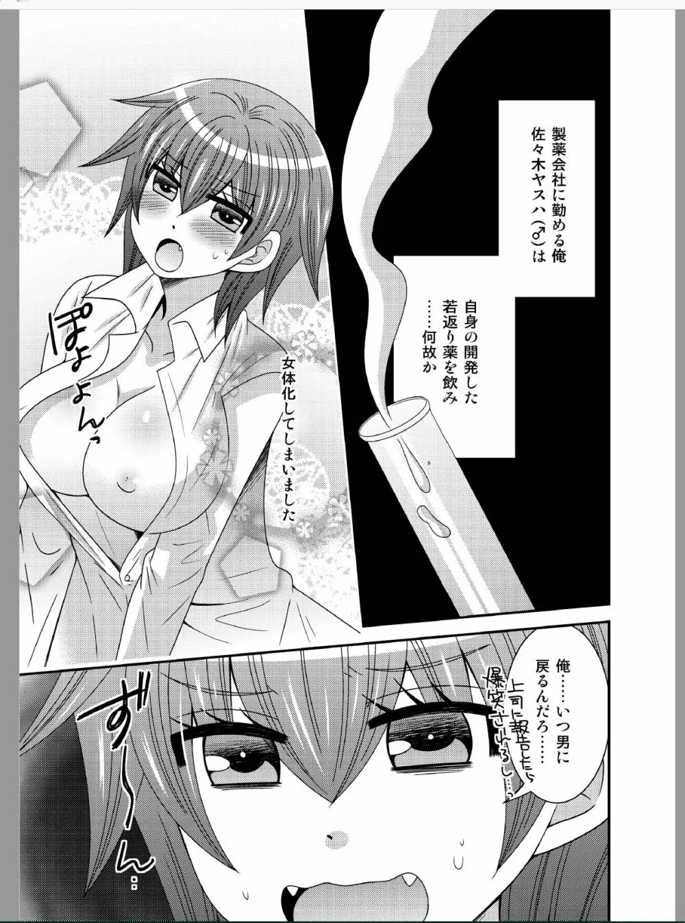 おんなになった俺が◯◯◯するお話 Page.17