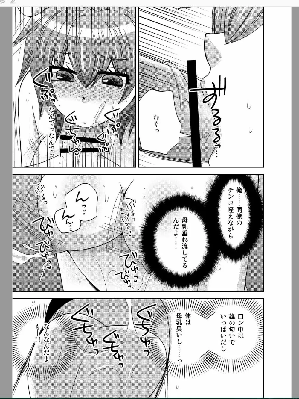 おんなになった俺が◯◯◯するお話 Page.25