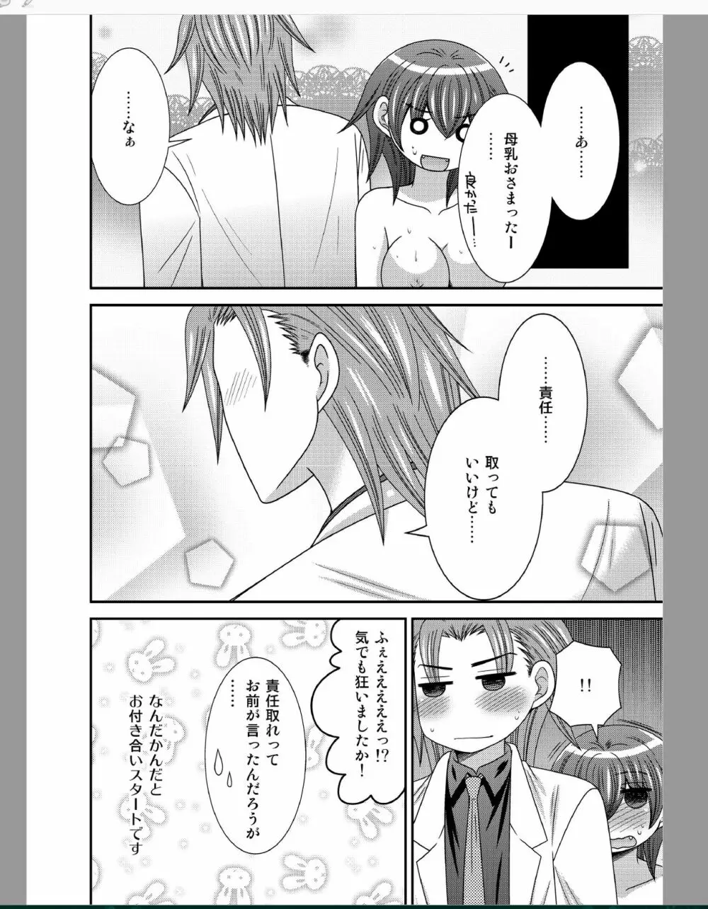 おんなになった俺が◯◯◯するお話 Page.32