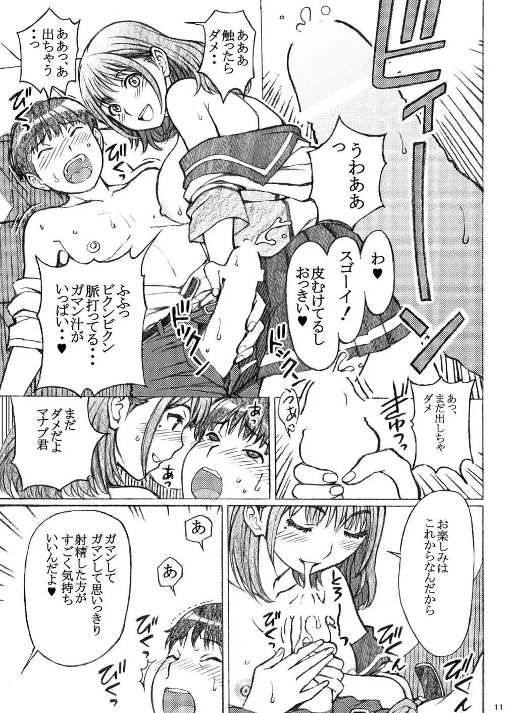 ラ〇プ〇スのネ〇さん似の女子〇生が下級生とXXしちゃったおねショタの話<番外編> Page.11