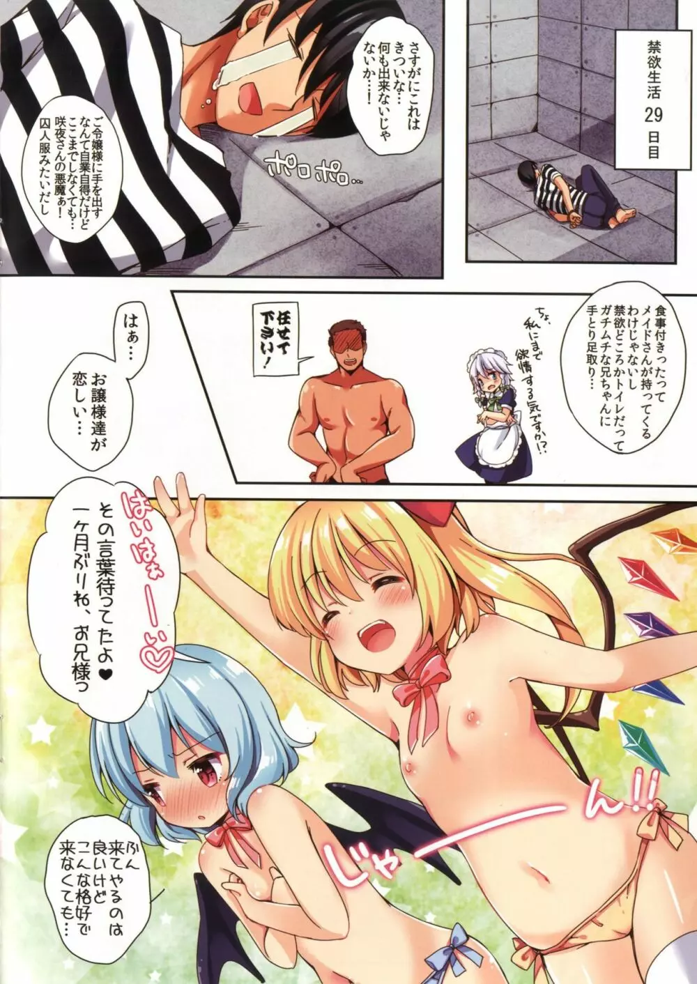 LoliCo 01 Page.6