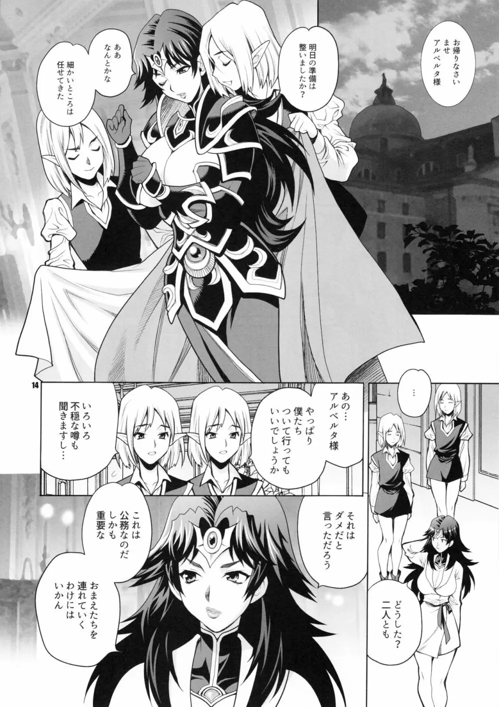 ゆきやなぎの本38 豚と女騎士2 女騎士はエルフ少年がお気に入り Page.13