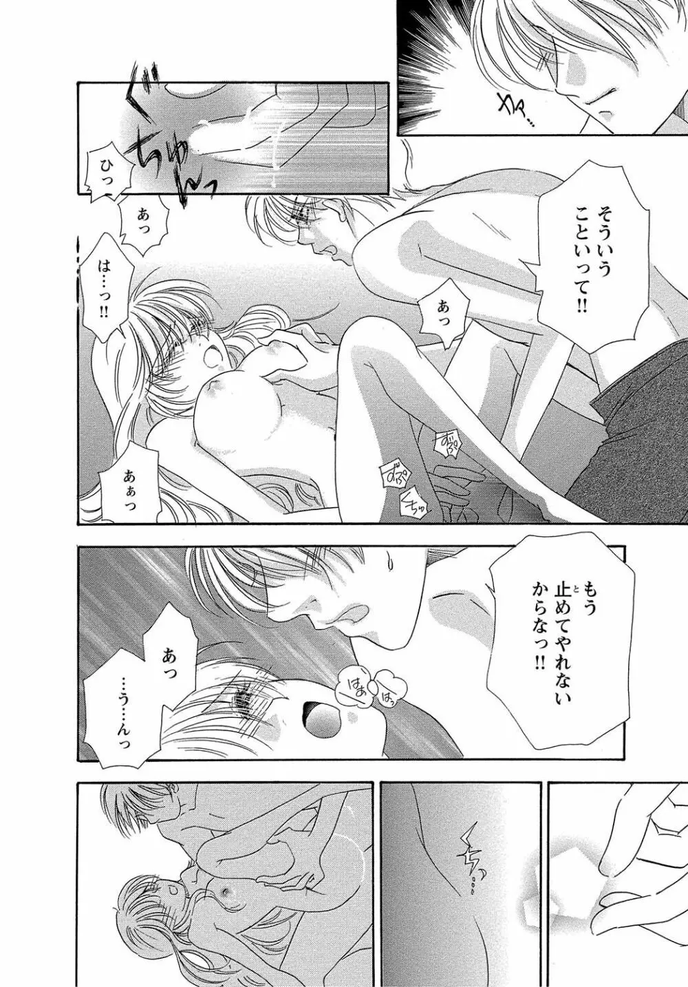 女体化☆女の子の体は濡れすぎる Page.32