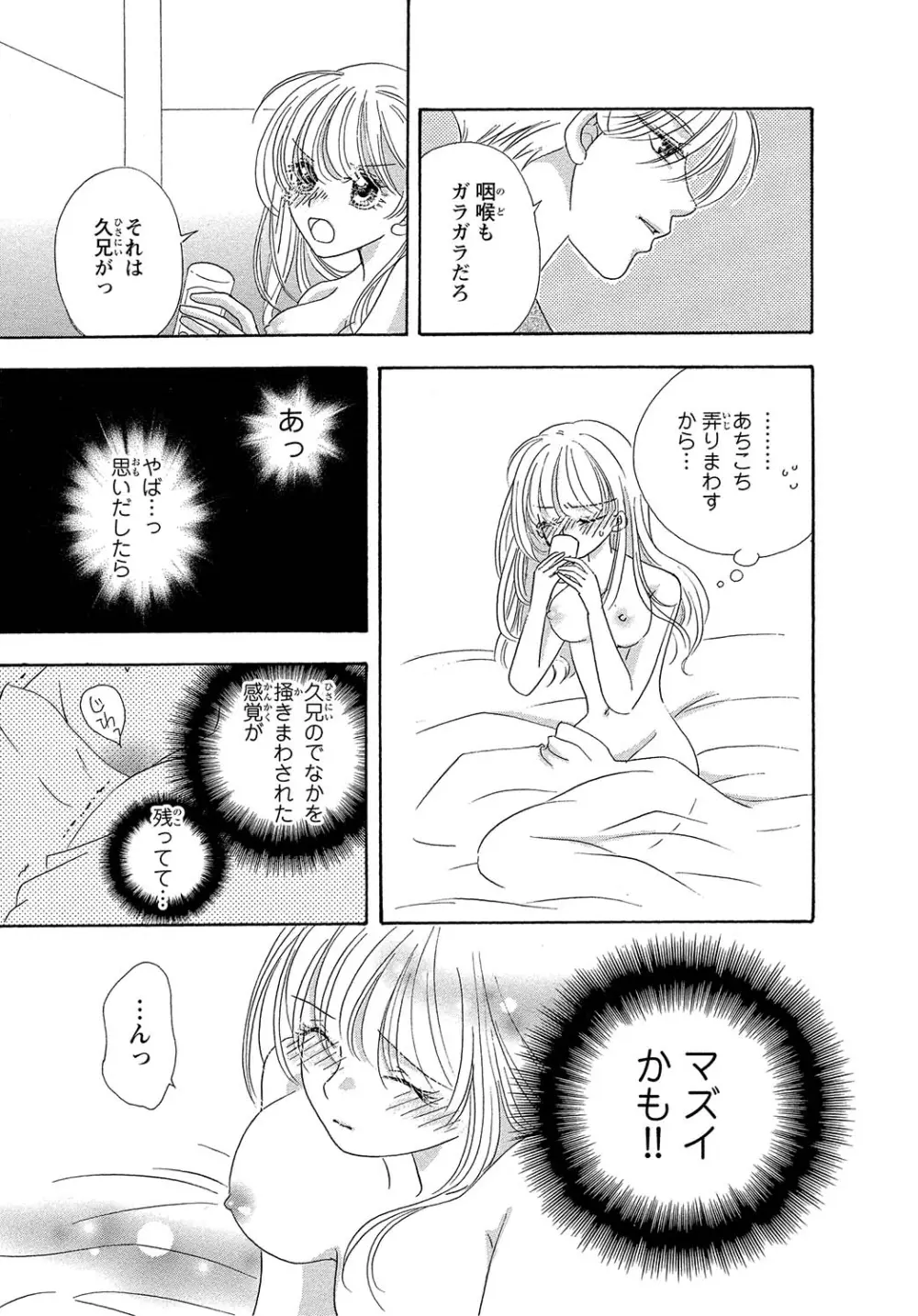 女体化☆女の子の体は濡れすぎる Page.47