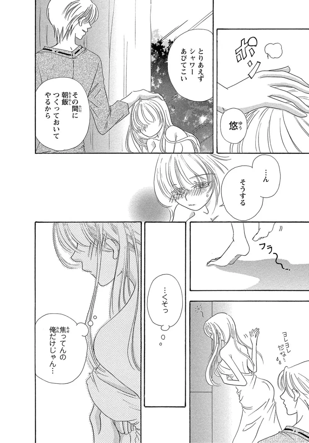 女体化☆女の子の体は濡れすぎる Page.48