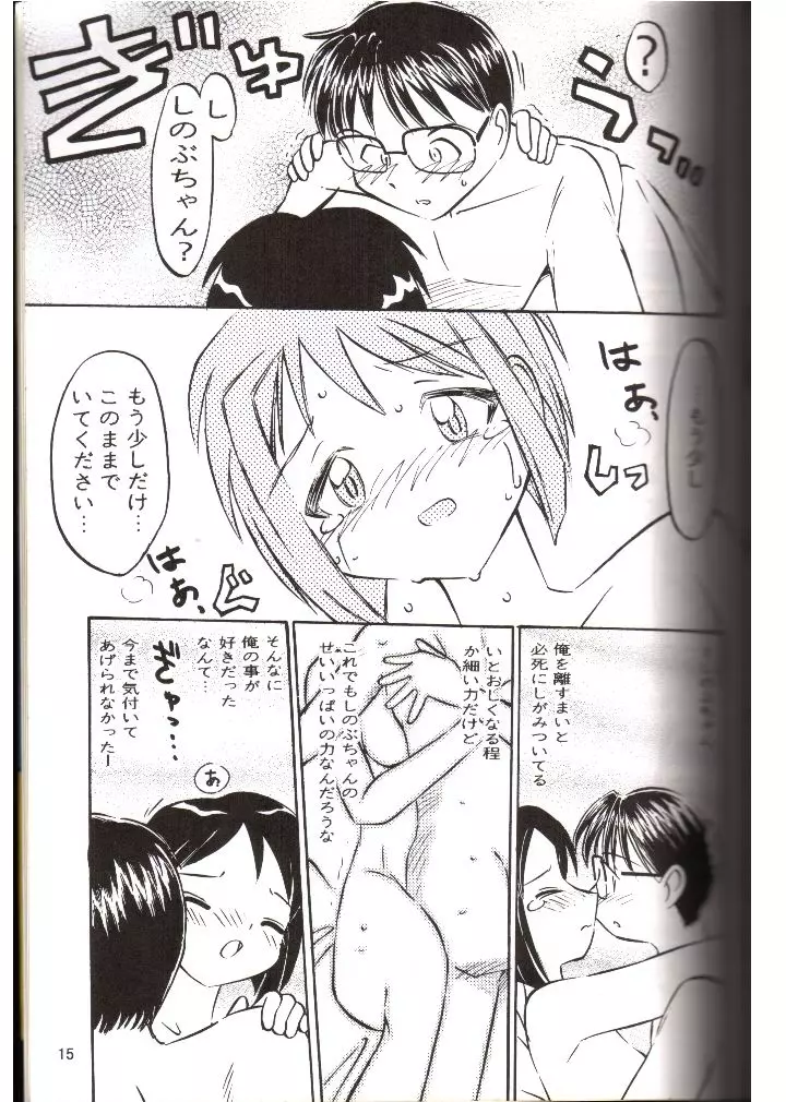 ブラひも Page.14