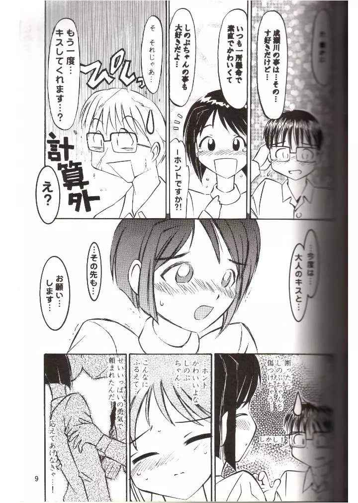 ブラひも Page.8