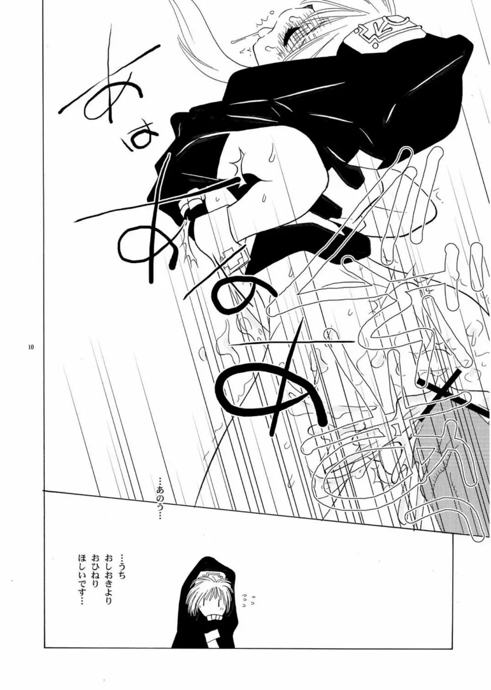 【ショタ】musuBi限定本パック Page.9