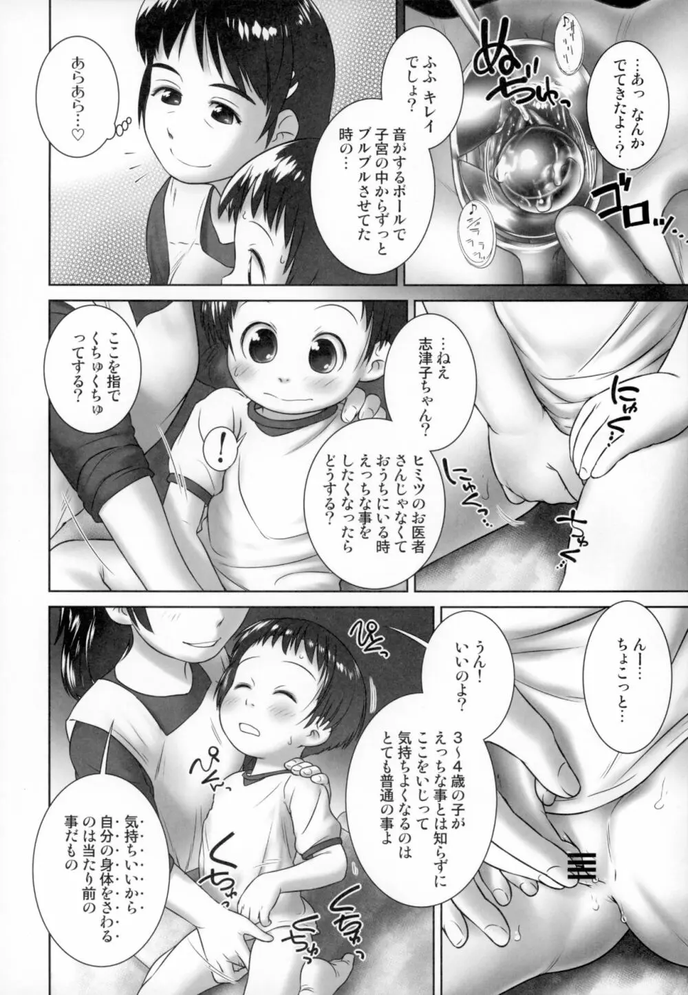 3歳からのおしっ子先生-IV・前編 Page.15