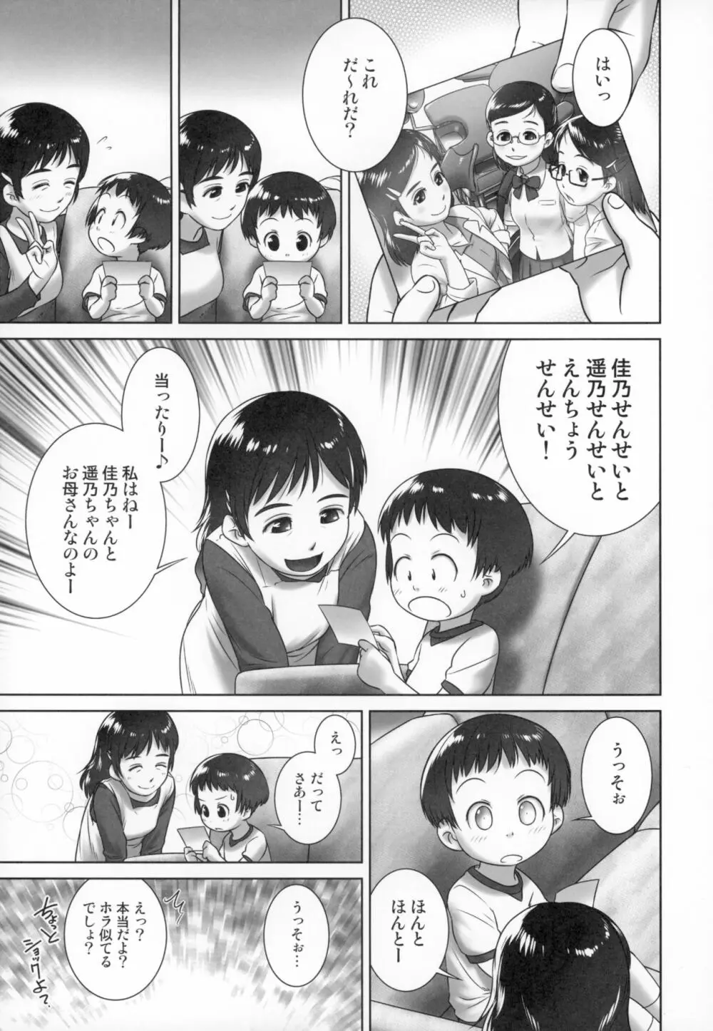 3歳からのおしっ子先生-IV・前編 Page.6