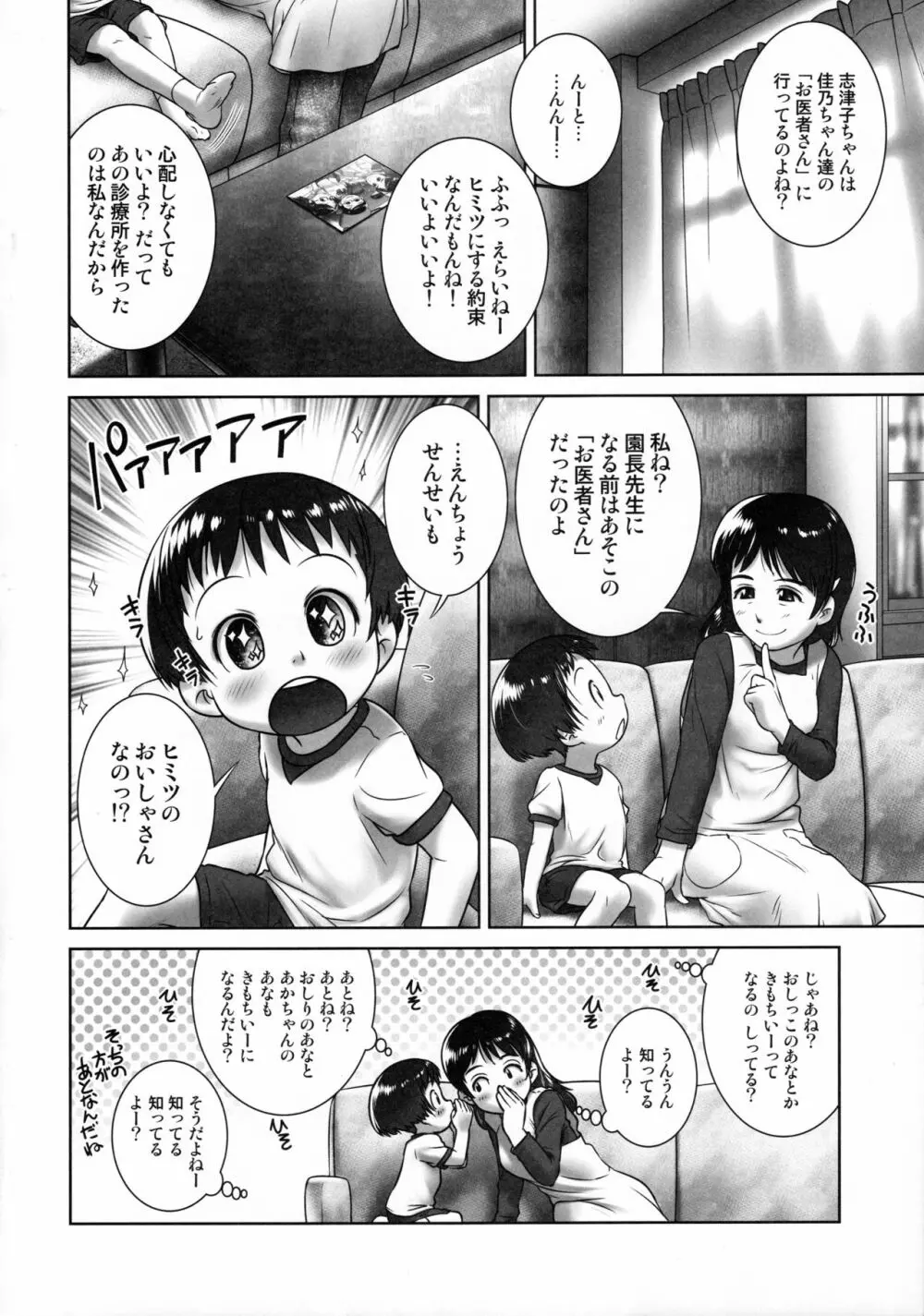 3歳からのおしっ子先生-IV・前編 Page.7